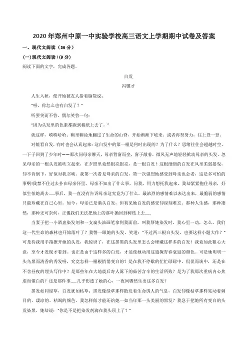 2020年郑州中原一中实验学校高三语文上学期期中试卷及答案