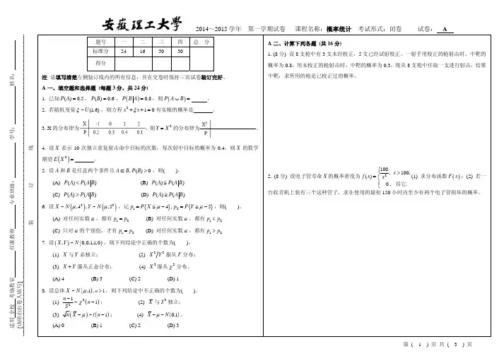 2013-2015概率统计试题及解答