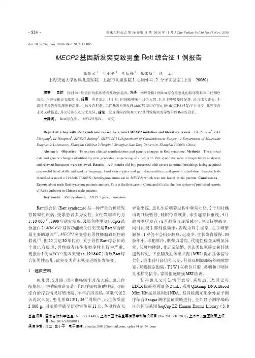 MECP2基因新发突变致男童Rett综合征1例报告