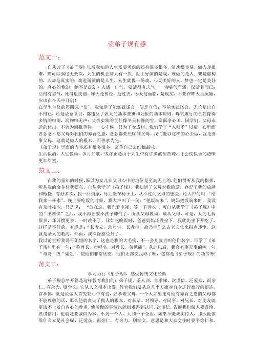 弟子规读后感--十二篇