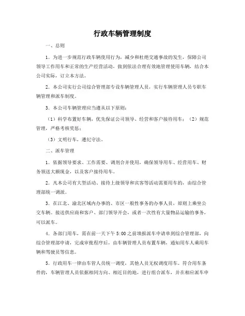 行政车辆管理制度