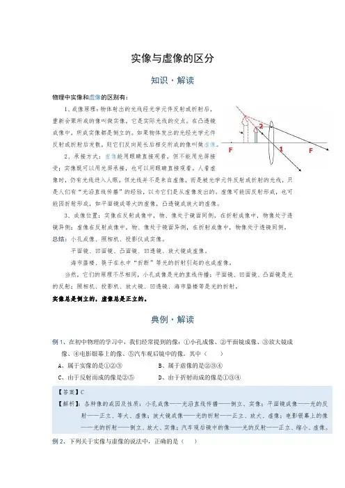 微专题( 透镜)5-4 实像与虚像的区分—(疑难解读+解题技巧)九年级物理中考复习专题讲义