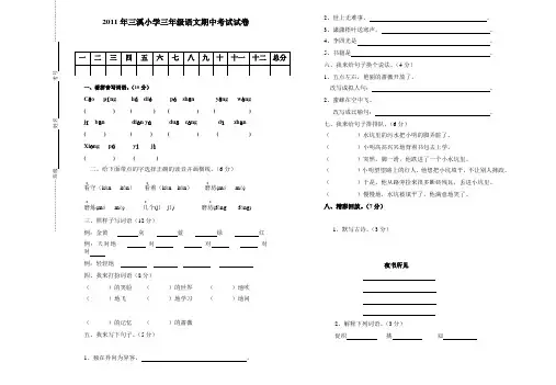 2011年三溪小学三年级语文期中考试试卷