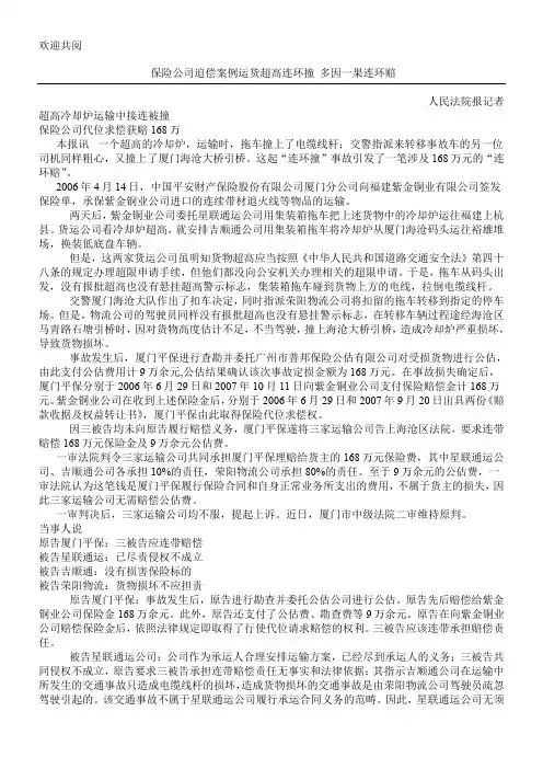 保险公司追偿案例运货超高连环撞 多因一果连环赔
