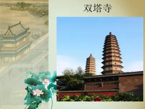 双塔寺