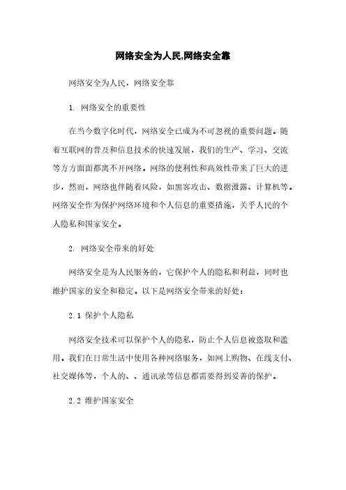 网络安全为人民,网络安全靠简版