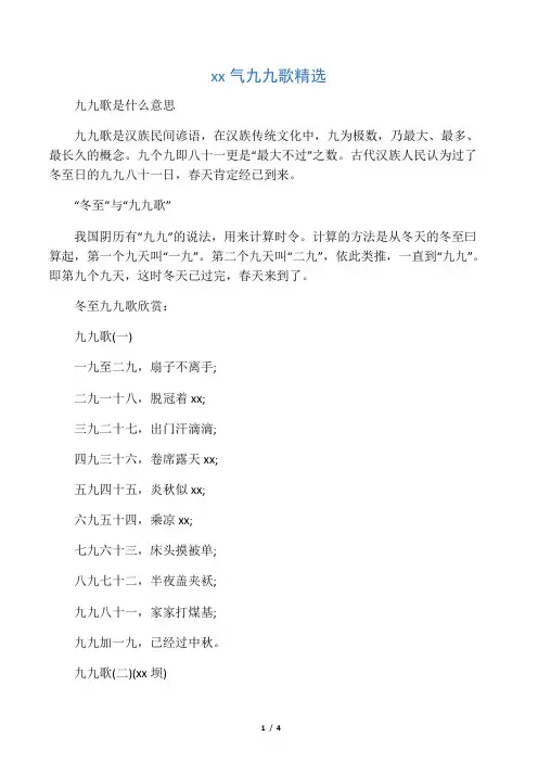 冬至节气九九歌精选