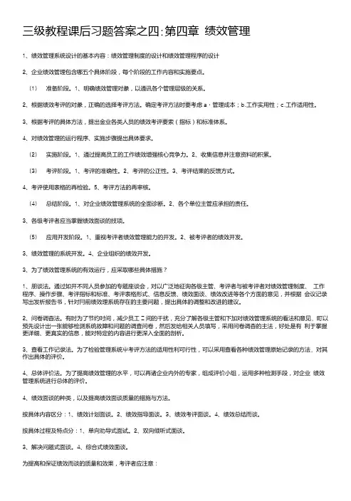 三级课後习题答案之四第四章绩效管理.doc