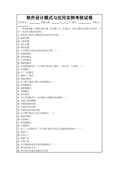 软件设计模式与应用实例考核试卷