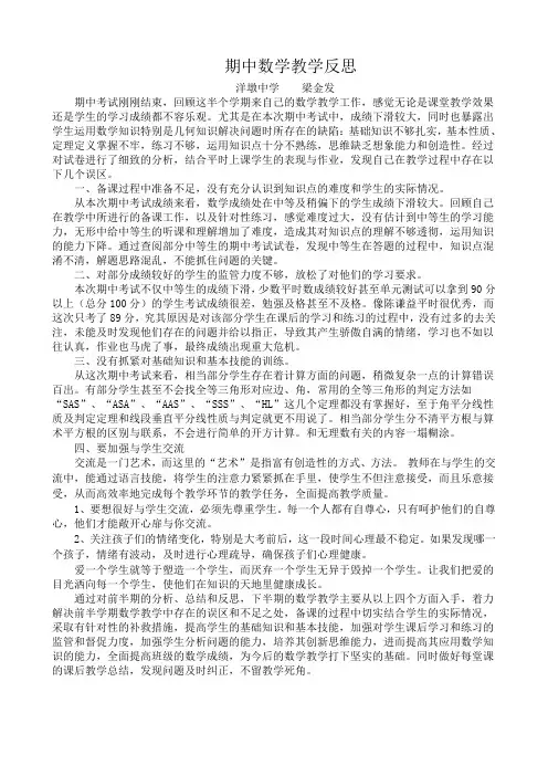 八年级数学教学反思