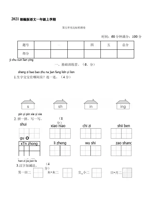 2021部编版语文一年级上学期--第五单元 达标测试卷