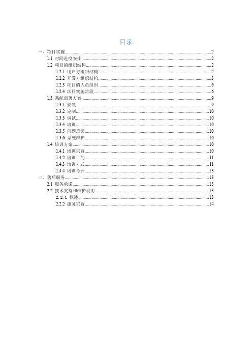 信息系统项目实施与售后服务方案