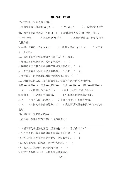 五年级上册语文一课一练-《太阳》人教部编版(含答案)