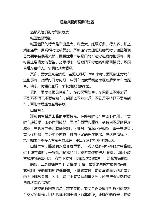 道路风险识别和处置