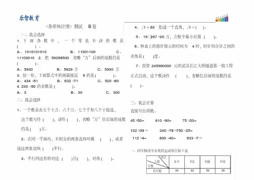 四年级数学上册条形统计图习题人教版(3)