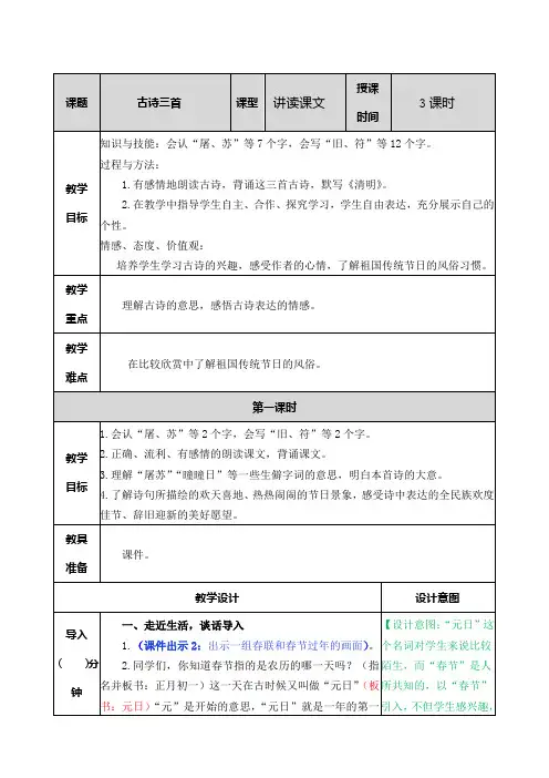 部编版三年级语文下册《9古诗三首》教学设计教案(公开课详案)