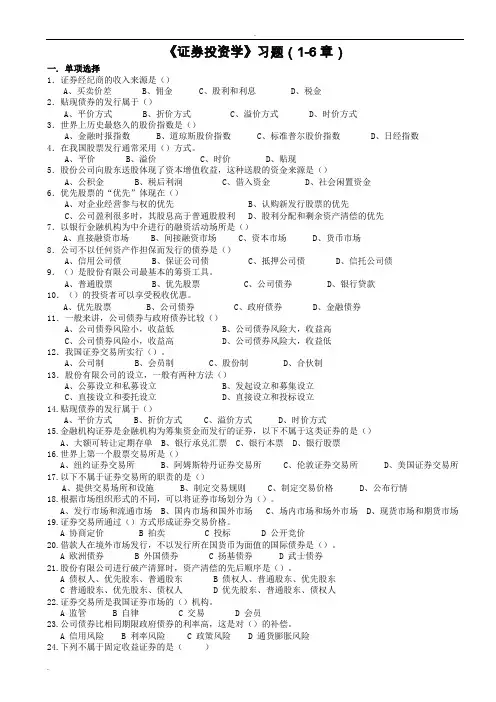 证券投资学习题及答案