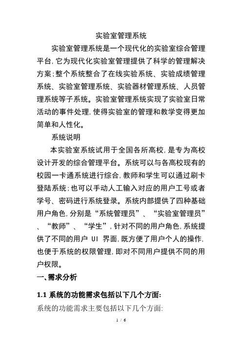 实验室需求分析说明