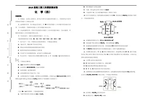2019届高三第三次模拟测试卷化学(三)Word版含答案