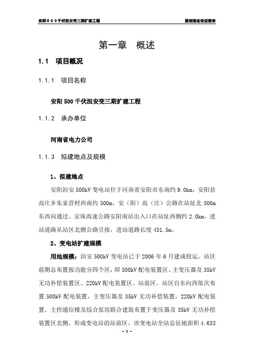 洹安变三期扩建工程选址报告