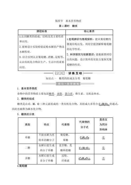 糖类(教案)