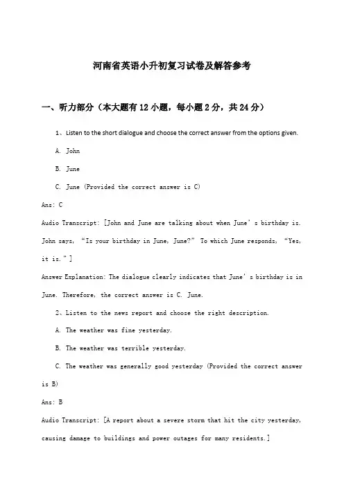 河南省英语小升初试卷及解答参考