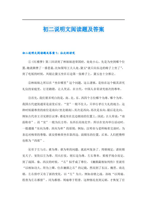 初二说明文阅读题及答案