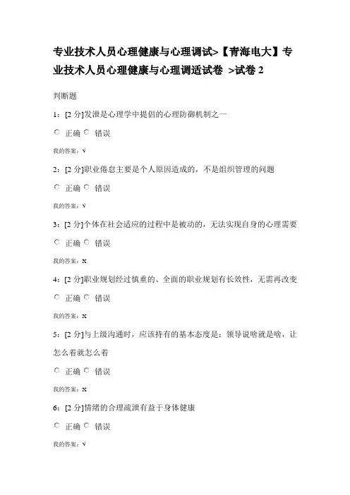 专业技术人员心理健康与心理调试试卷及答案2