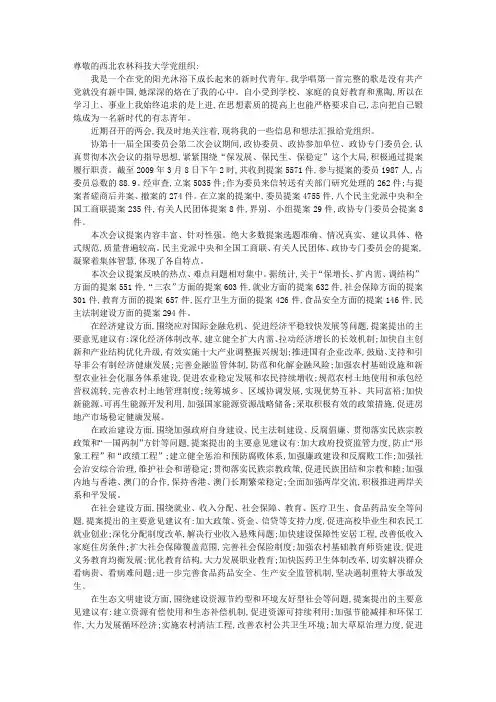 09年三月份最新大学生入党思想汇报