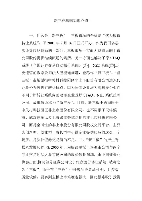 新三板基础知识介绍