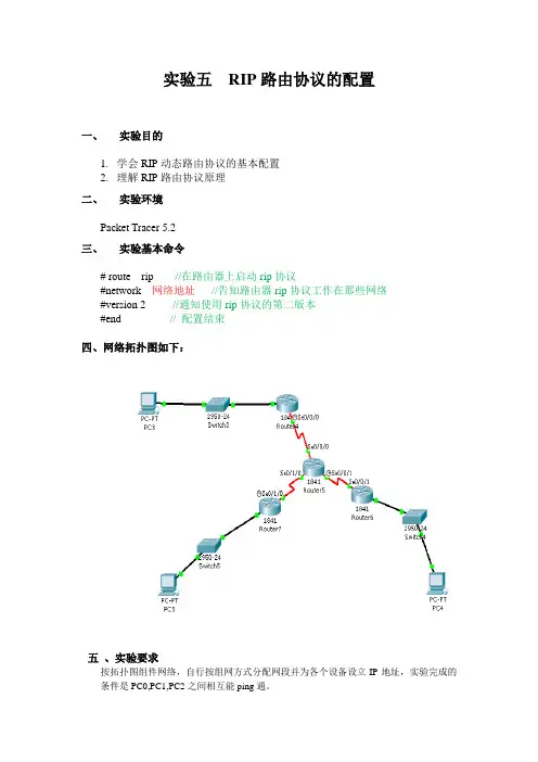 实验五  RIP路由协议的配置