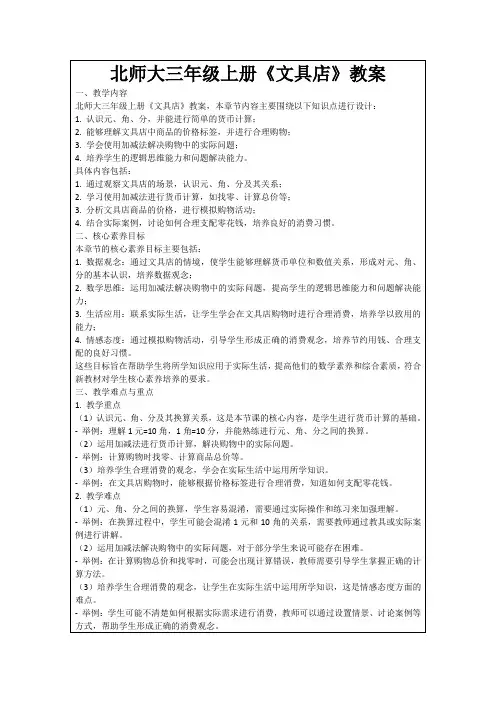 北师大三年级上册《文具店》教案
