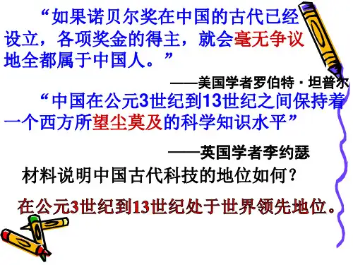 高中历史人教版必修三第三单元第8课 中国古代的发明和发现 课件(共38张PPT)