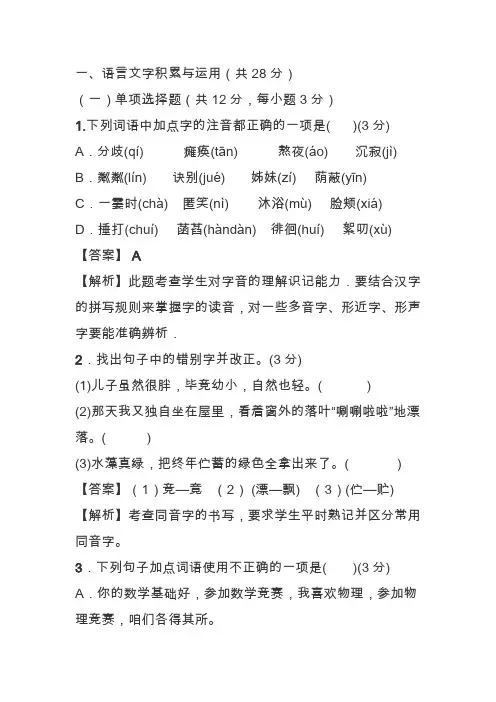 2020学年七年级上册语文第二单元测试卷(含解析)