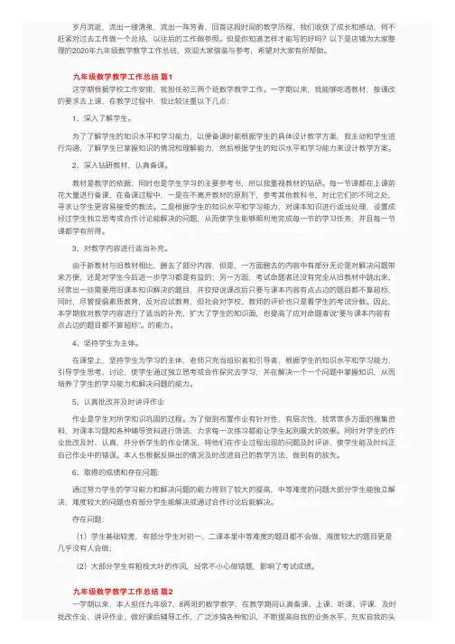 九年级数学教学工作总结（精选10篇）