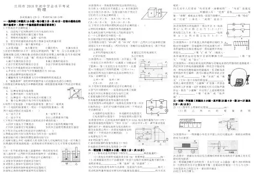 兰州市2018年中考物理试卷
