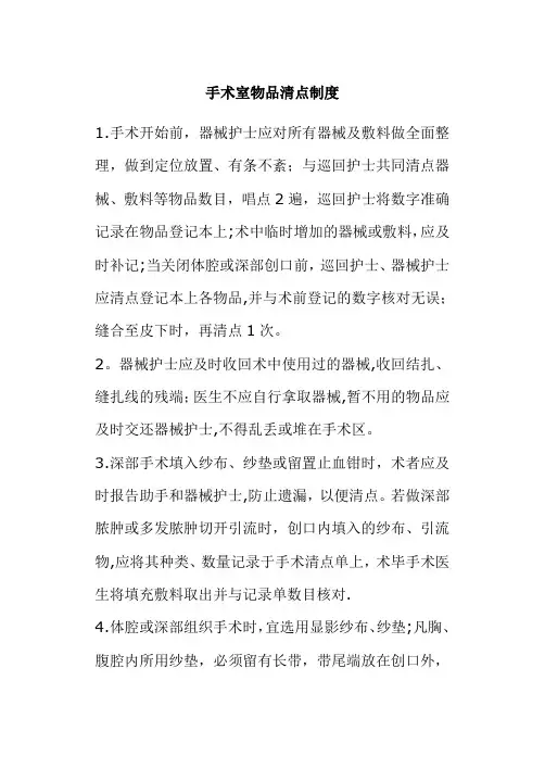 手术室物品清点制度