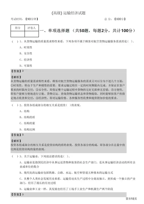 往年(高级) 运输经济试题及答案