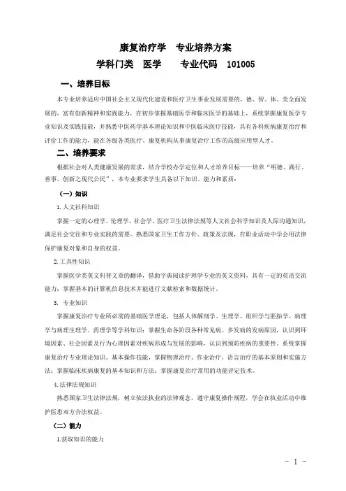 康复治疗学培养方案