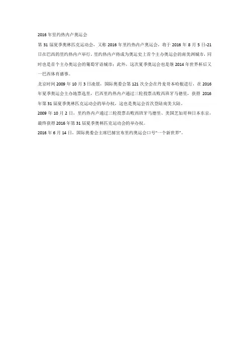 2016年里约热内卢奥运会