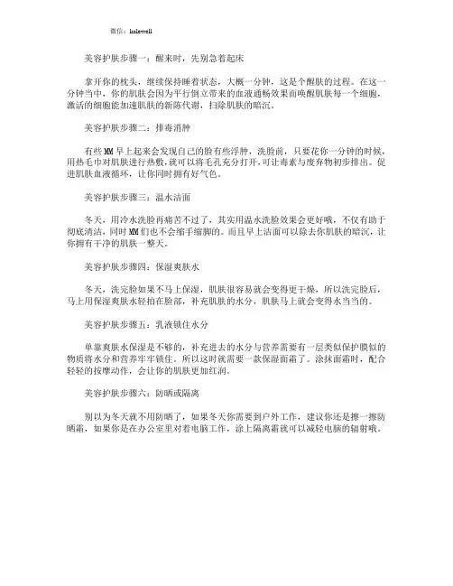 美容护肤6步搞定!