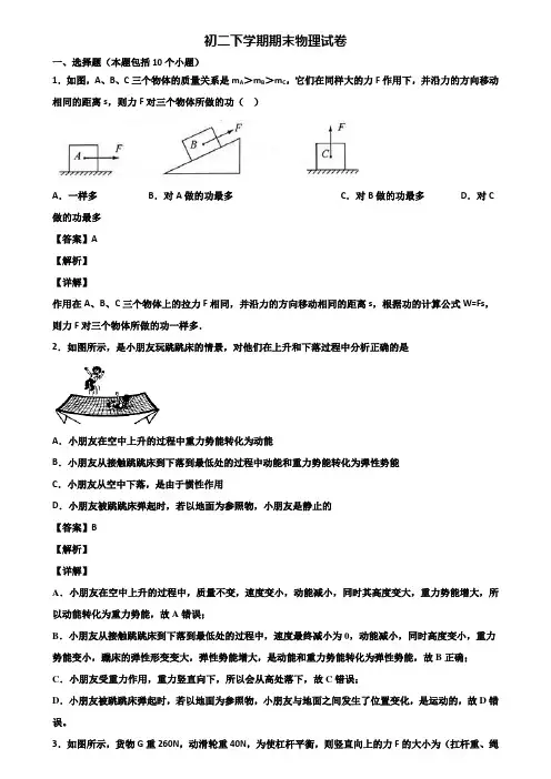 [试卷合集3套]武汉市2018年八年级下学期期末学业质量检查模拟物理试题