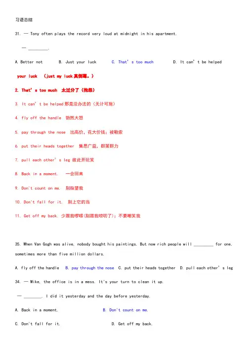 江苏模拟题习语谚语总结整理版