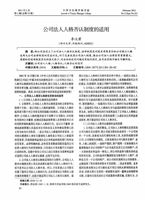 公司法人人格否认制度的适用