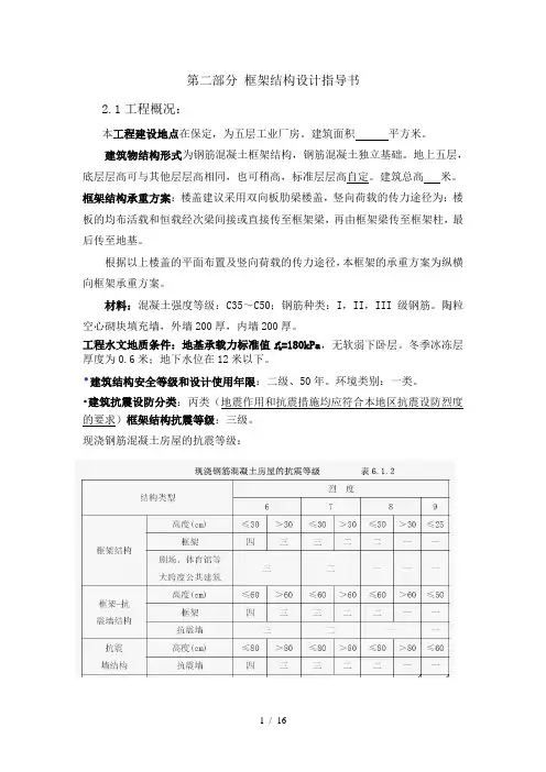 多层厂房设计指导书(结构部分)