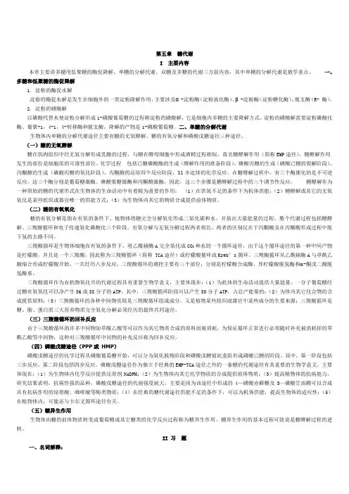 生物化学练习题