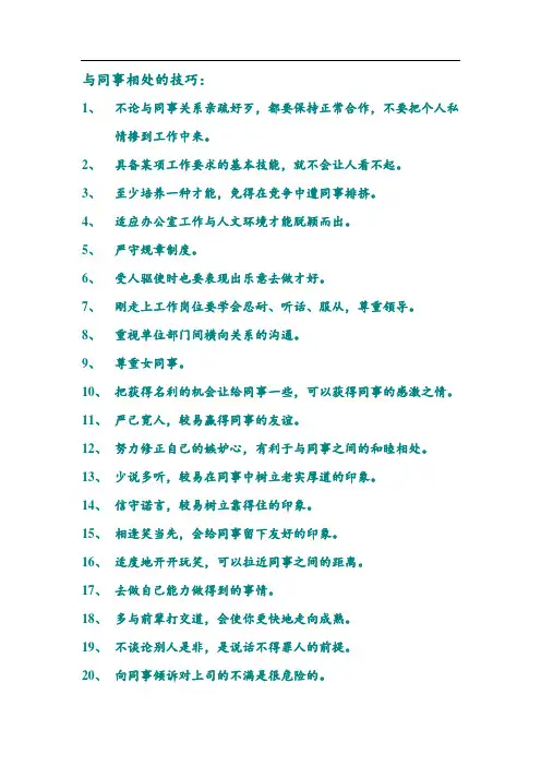 与同事相处的技巧