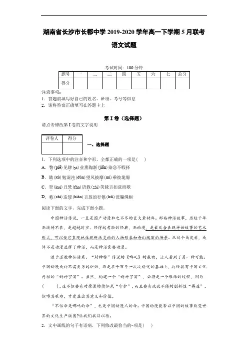 湖南省长沙市长郡中学2019~2020学年高一下学期5月联考语文试题
