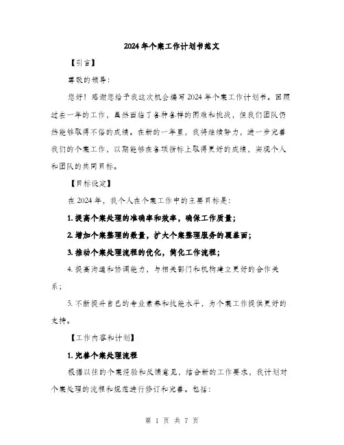 2024年个案工作计划书范文(二篇)