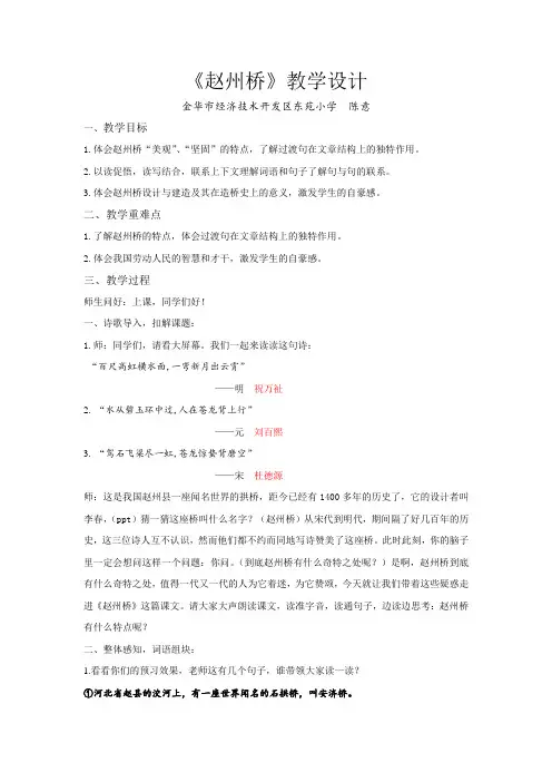 《赵州桥》教学设计